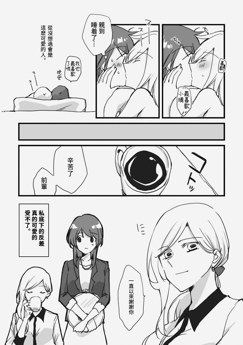 《帅气的前辈是我可爱的女友》漫画最新章节第1话免费下拉式在线观看章节第【4】张图片