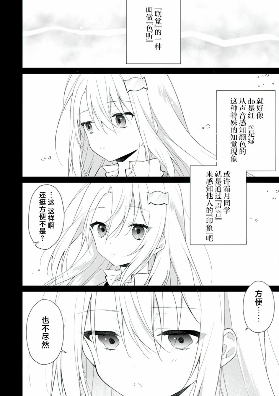 《霜月同学喜欢上路人角色》漫画最新章节第2.2话免费下拉式在线观看章节第【3】张图片