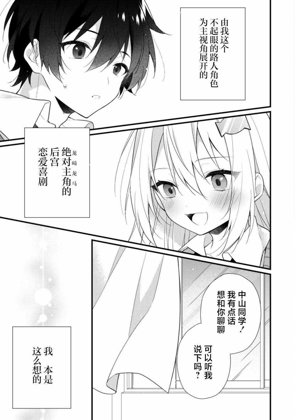 《霜月同学喜欢上路人角色》漫画最新章节第1话免费下拉式在线观看章节第【33】张图片