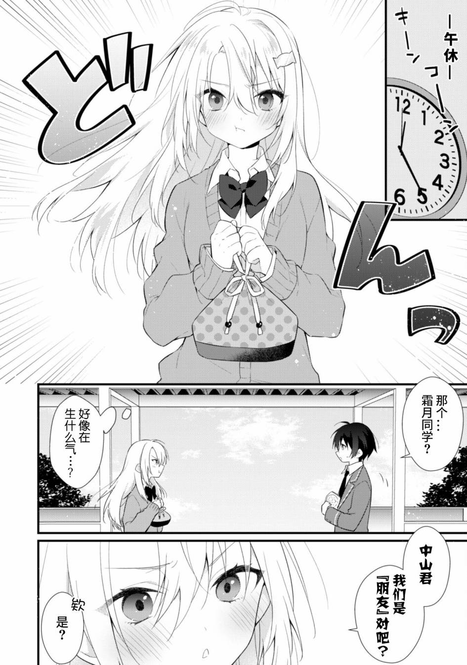 《霜月同学喜欢上路人角色》漫画最新章节第2.1话免费下拉式在线观看章节第【8】张图片