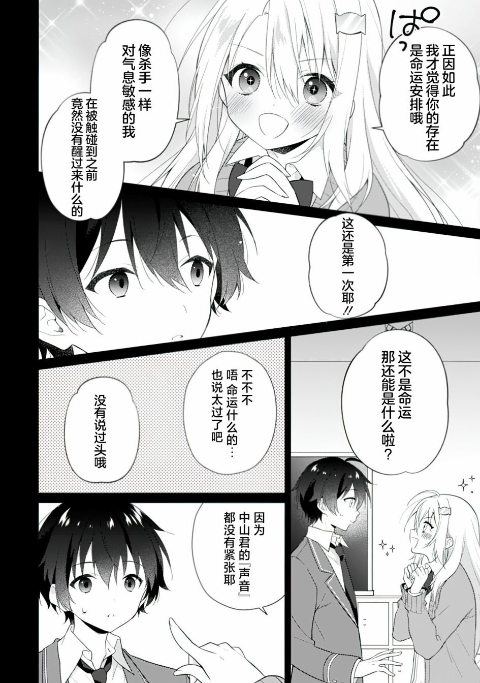 《霜月同学喜欢上路人角色》漫画最新章节第2.2话免费下拉式在线观看章节第【5】张图片