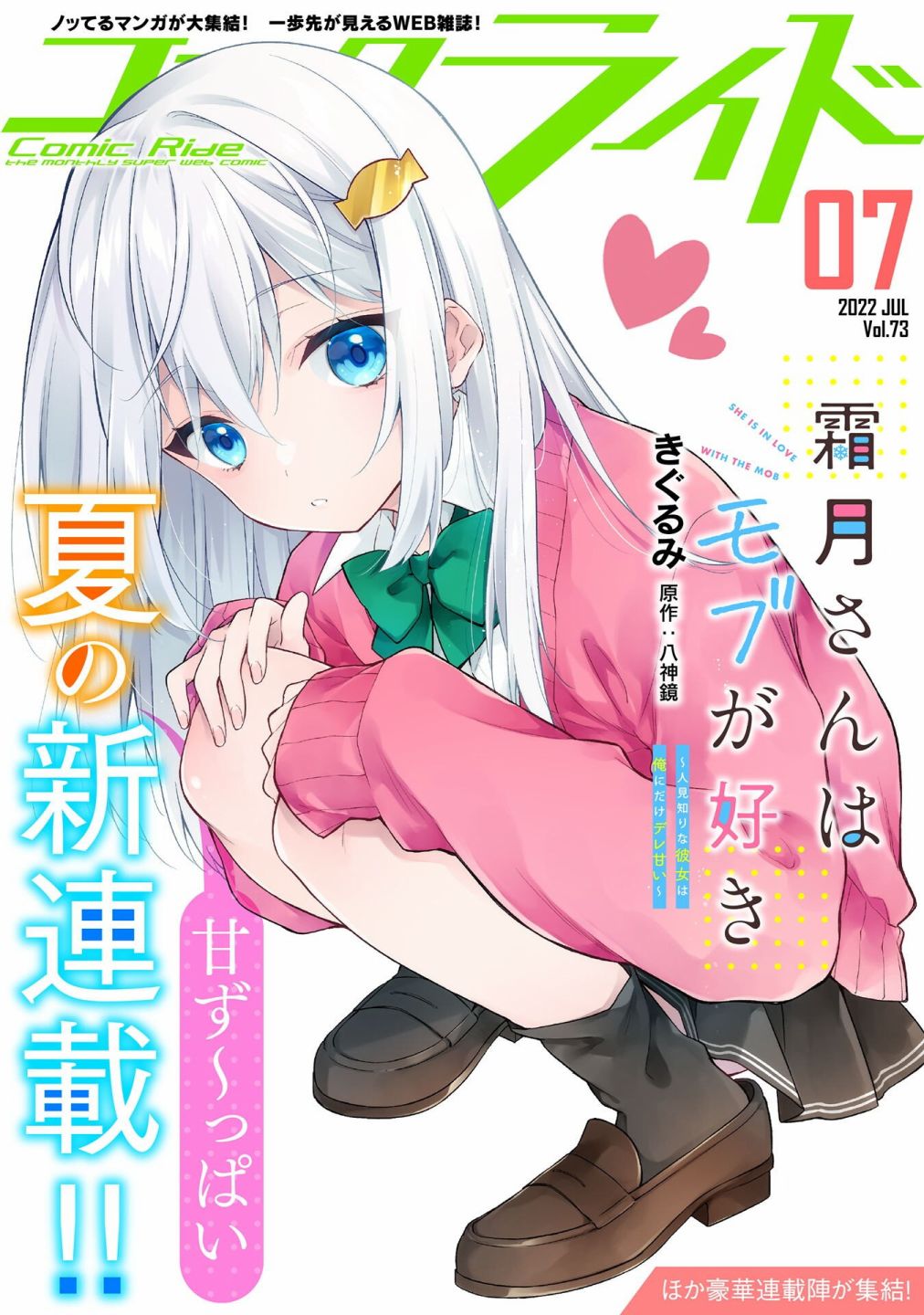 《霜月同学喜欢上路人角色》漫画最新章节第1话免费下拉式在线观看章节第【1】张图片