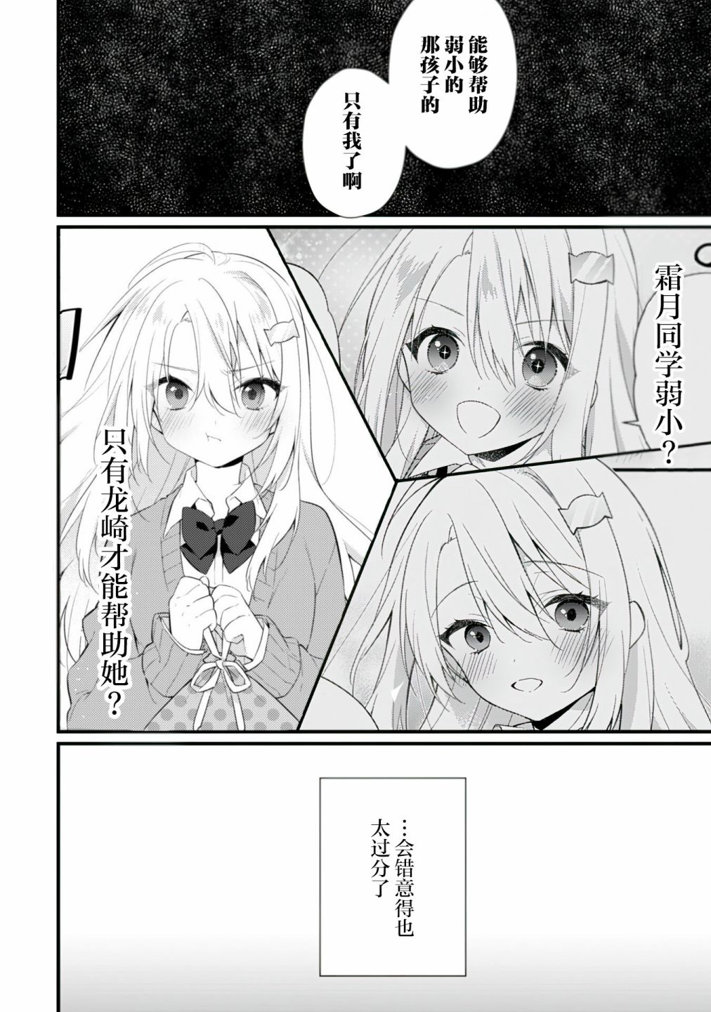 《霜月同学喜欢上路人角色》漫画最新章节第3话免费下拉式在线观看章节第【12】张图片