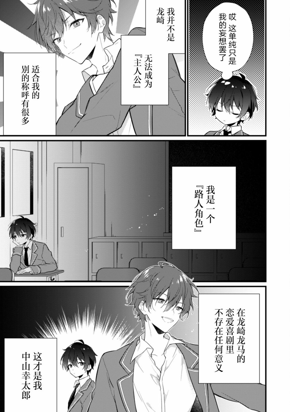 《霜月同学喜欢上路人角色》漫画最新章节第1话免费下拉式在线观看章节第【11】张图片