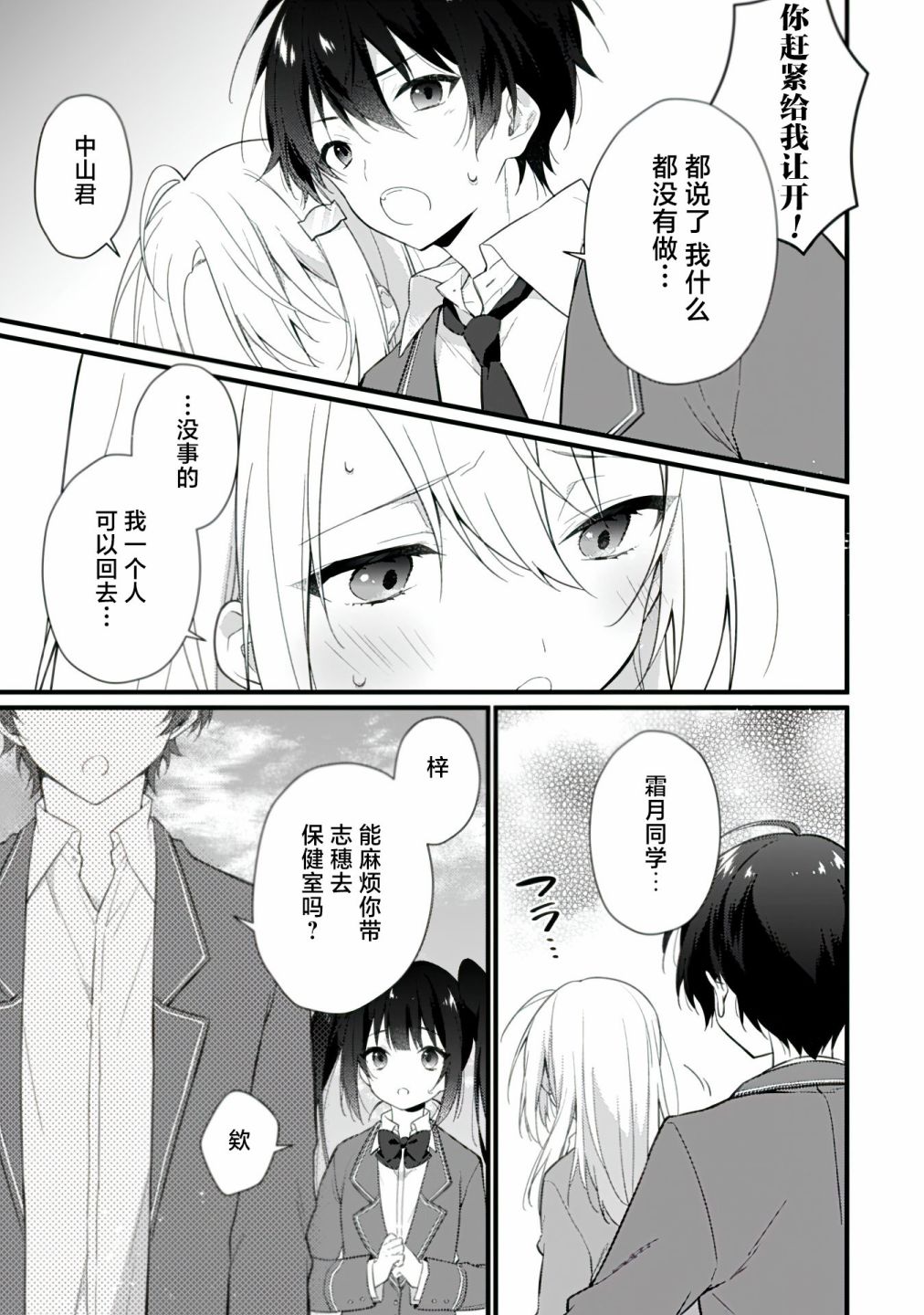 《霜月同学喜欢上路人角色》漫画最新章节第3话免费下拉式在线观看章节第【9】张图片