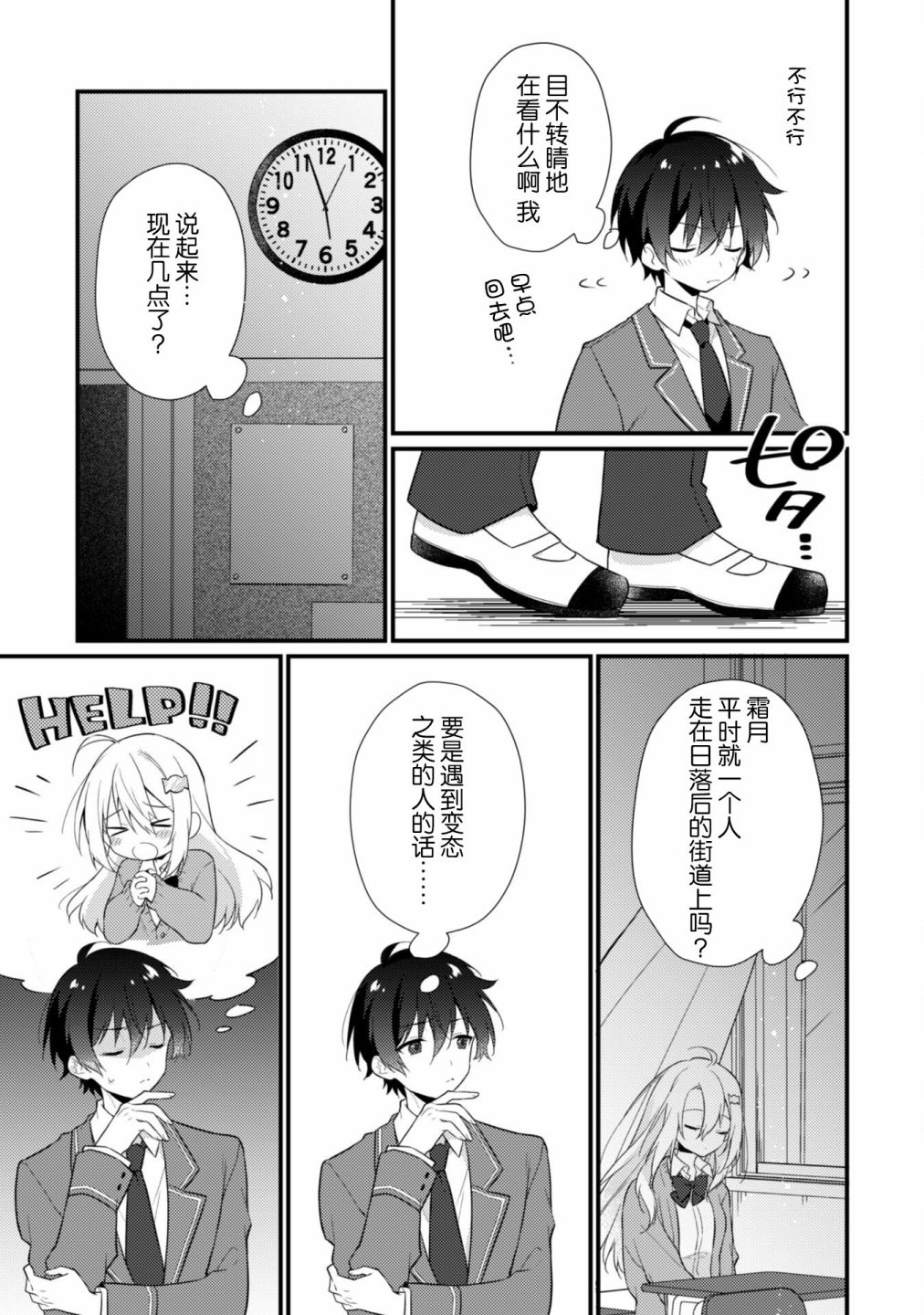 《霜月同学喜欢上路人角色》漫画最新章节第1话免费下拉式在线观看章节第【23】张图片