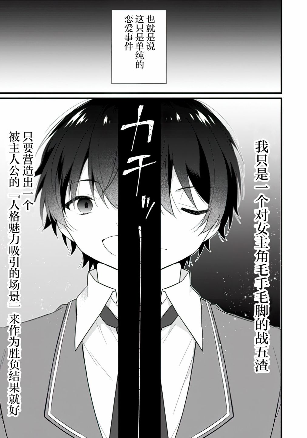 《霜月同学喜欢上路人角色》漫画最新章节第3话免费下拉式在线观看章节第【17】张图片