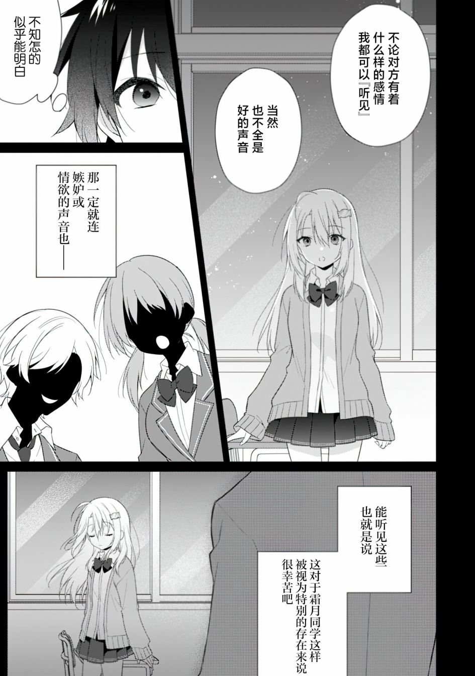 《霜月同学喜欢上路人角色》漫画最新章节第2.2话免费下拉式在线观看章节第【4】张图片