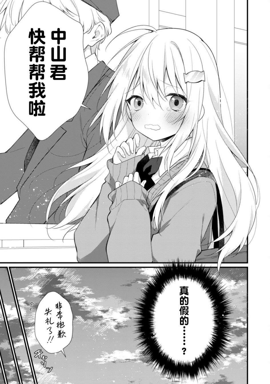 《霜月同学喜欢上路人角色》漫画最新章节第4话免费下拉式在线观看章节第【14】张图片