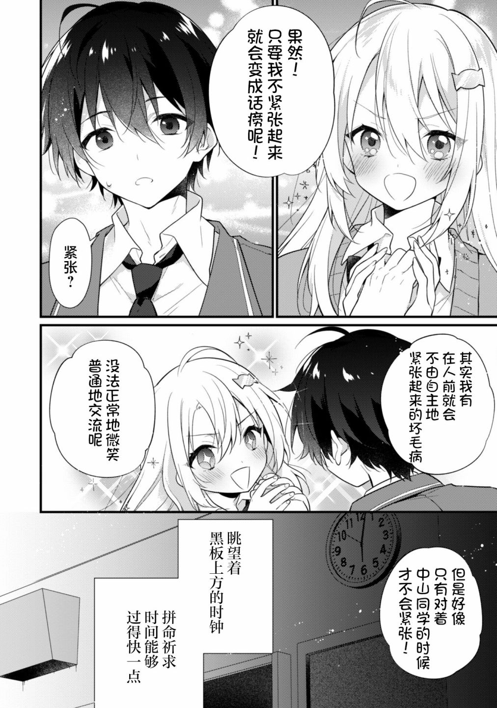 《霜月同学喜欢上路人角色》漫画最新章节第1话免费下拉式在线观看章节第【32】张图片