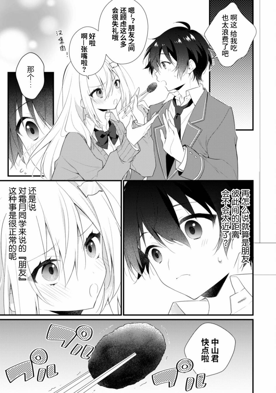 《霜月同学喜欢上路人角色》漫画最新章节第2.1话免费下拉式在线观看章节第【15】张图片