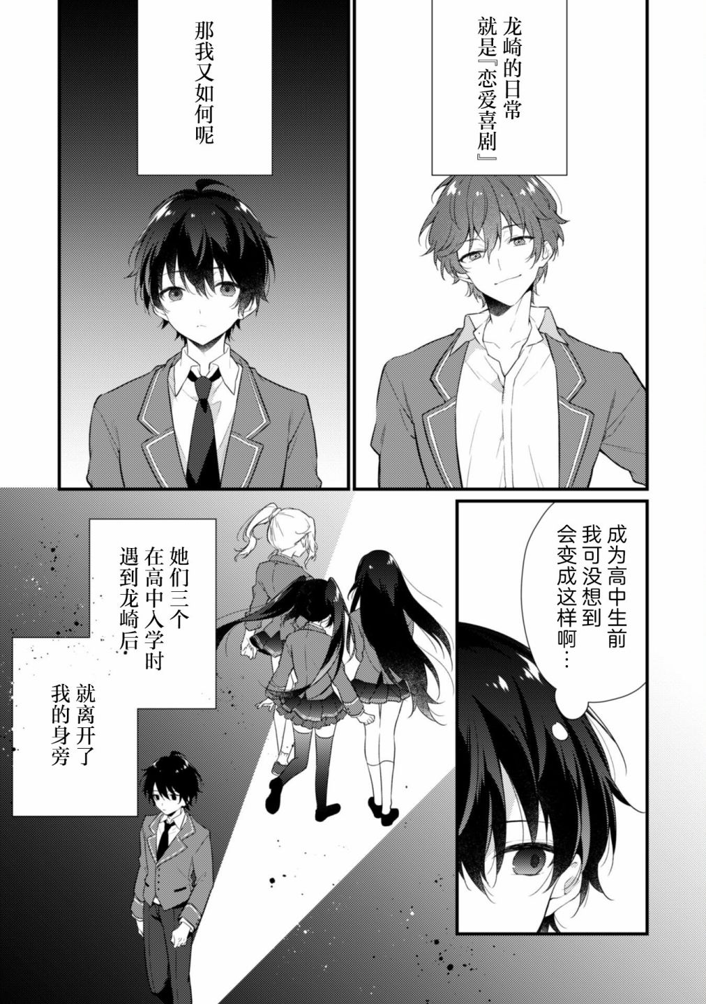 《霜月同学喜欢上路人角色》漫画最新章节第1话免费下拉式在线观看章节第【8】张图片