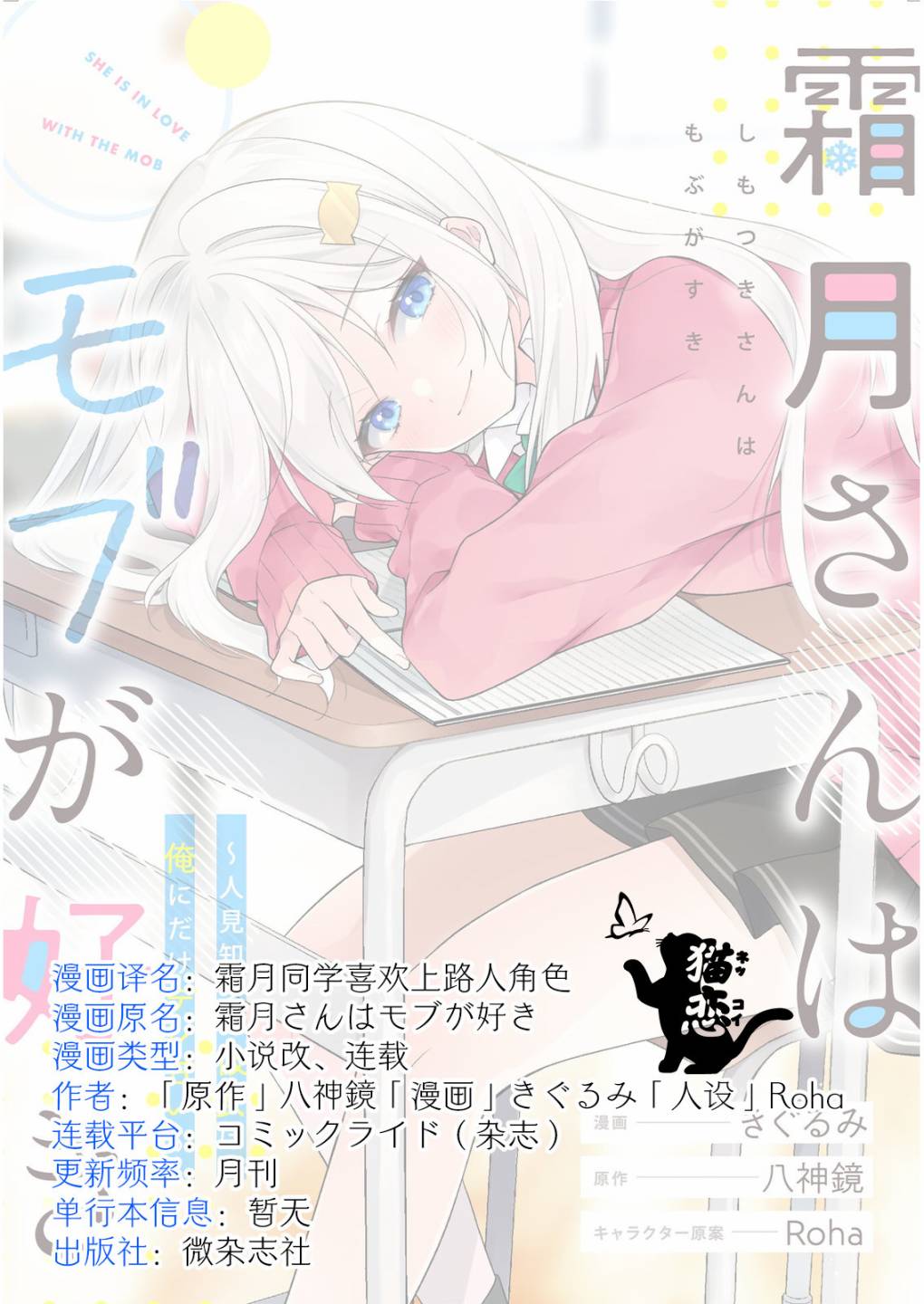 《霜月同学喜欢上路人角色》漫画最新章节第2.1话免费下拉式在线观看章节第【20】张图片