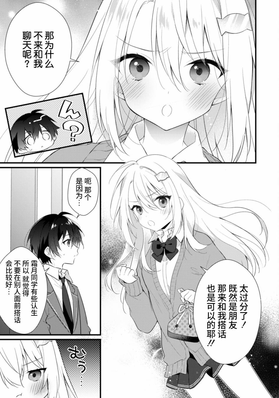 《霜月同学喜欢上路人角色》漫画最新章节第2.1话免费下拉式在线观看章节第【9】张图片