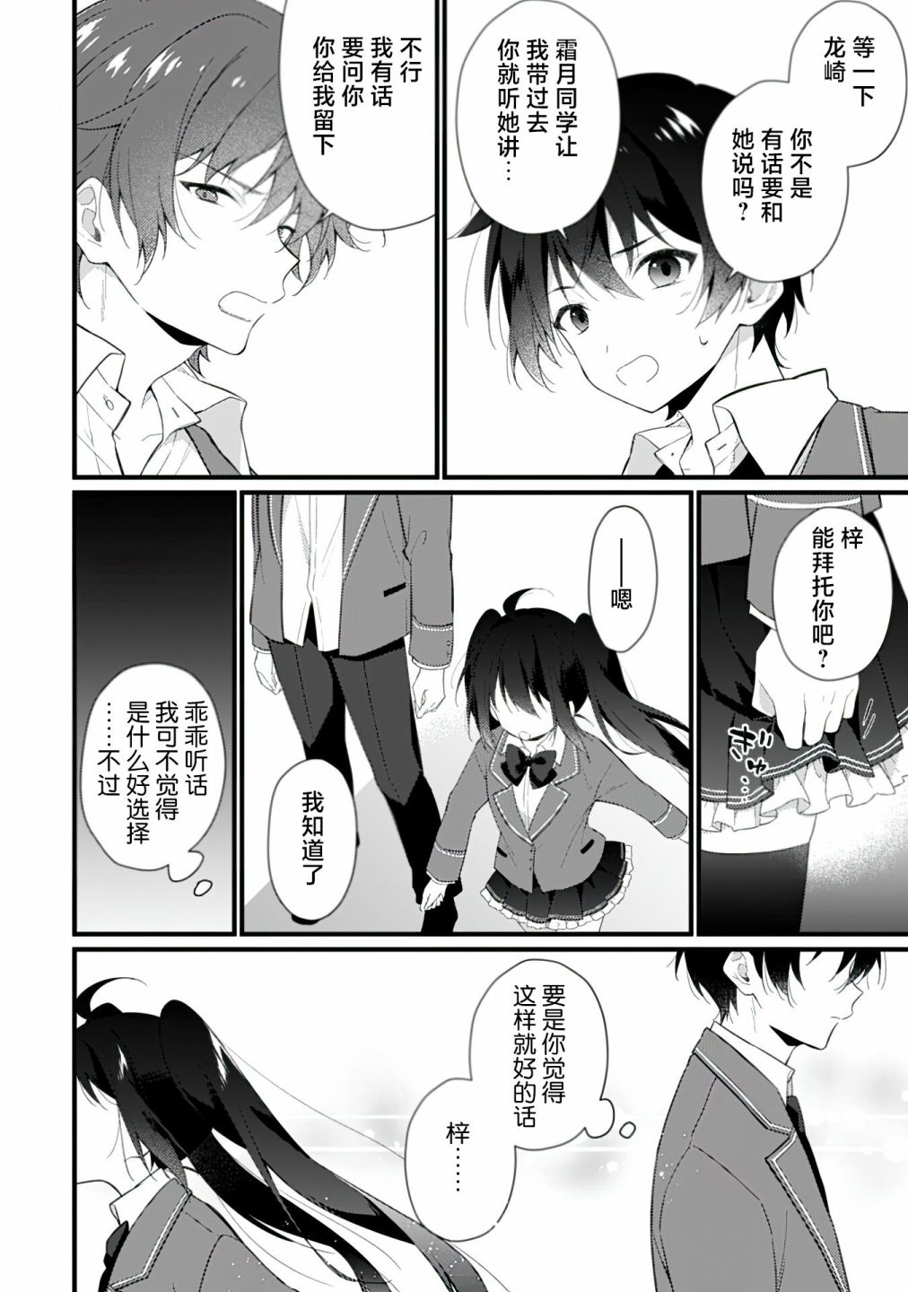 《霜月同学喜欢上路人角色》漫画最新章节第3话免费下拉式在线观看章节第【10】张图片