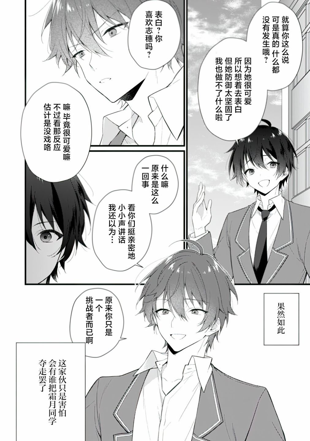 《霜月同学喜欢上路人角色》漫画最新章节第3话免费下拉式在线观看章节第【18】张图片