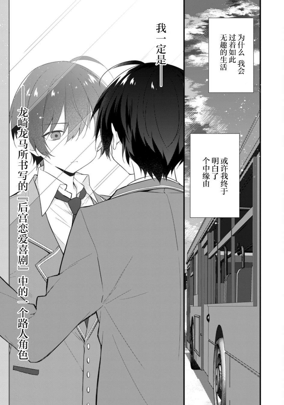 《霜月同学喜欢上路人角色》漫画最新章节第4话免费下拉式在线观看章节第【7】张图片