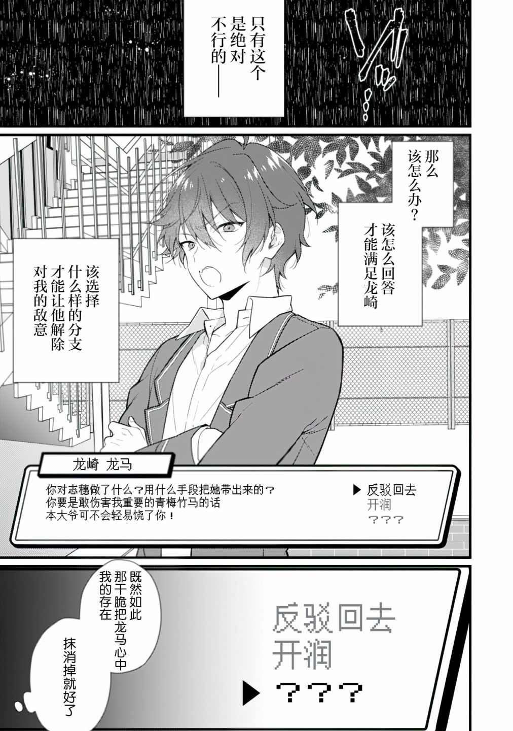 《霜月同学喜欢上路人角色》漫画最新章节第3话免费下拉式在线观看章节第【15】张图片