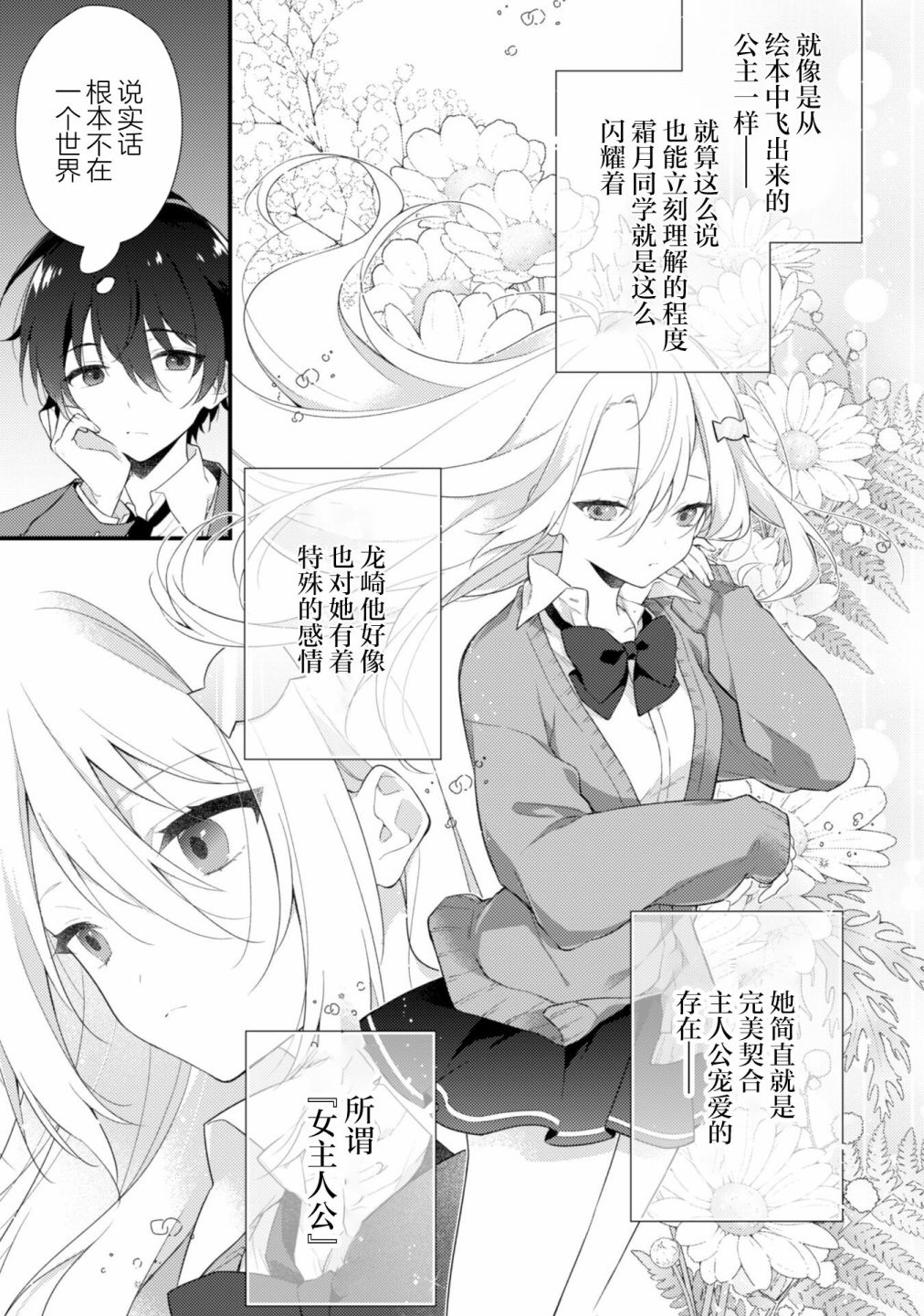 《霜月同学喜欢上路人角色》漫画最新章节第1话免费下拉式在线观看章节第【15】张图片