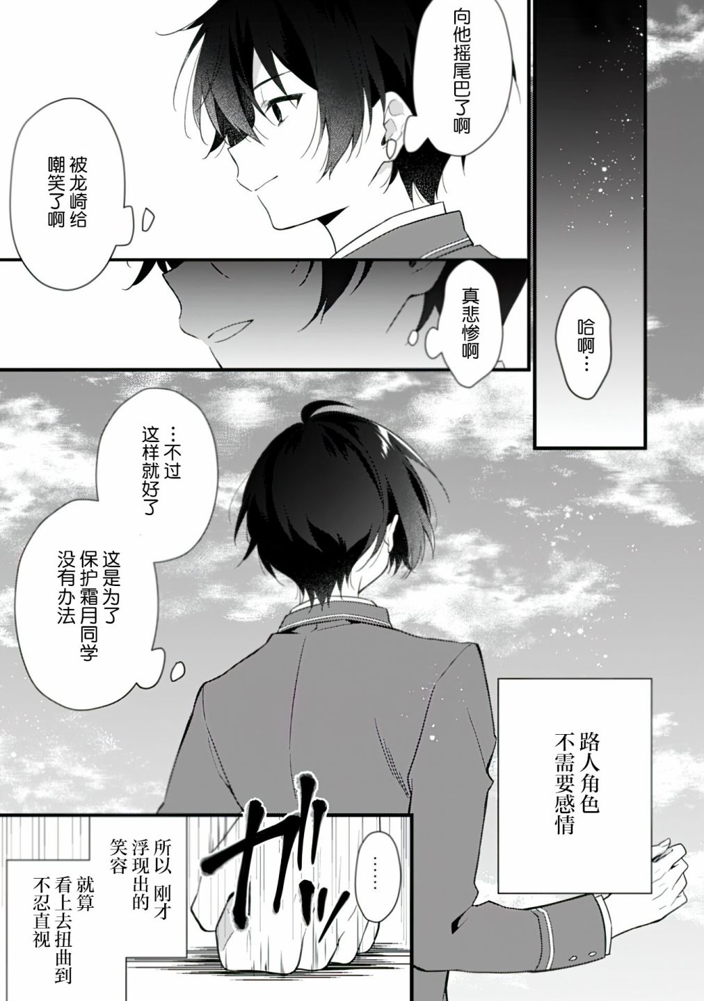 《霜月同学喜欢上路人角色》漫画最新章节第3话免费下拉式在线观看章节第【23】张图片