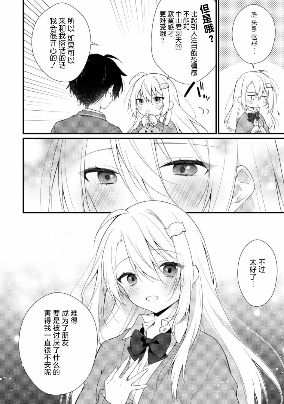 《霜月同学喜欢上路人角色》漫画最新章节第2.1话免费下拉式在线观看章节第【10】张图片