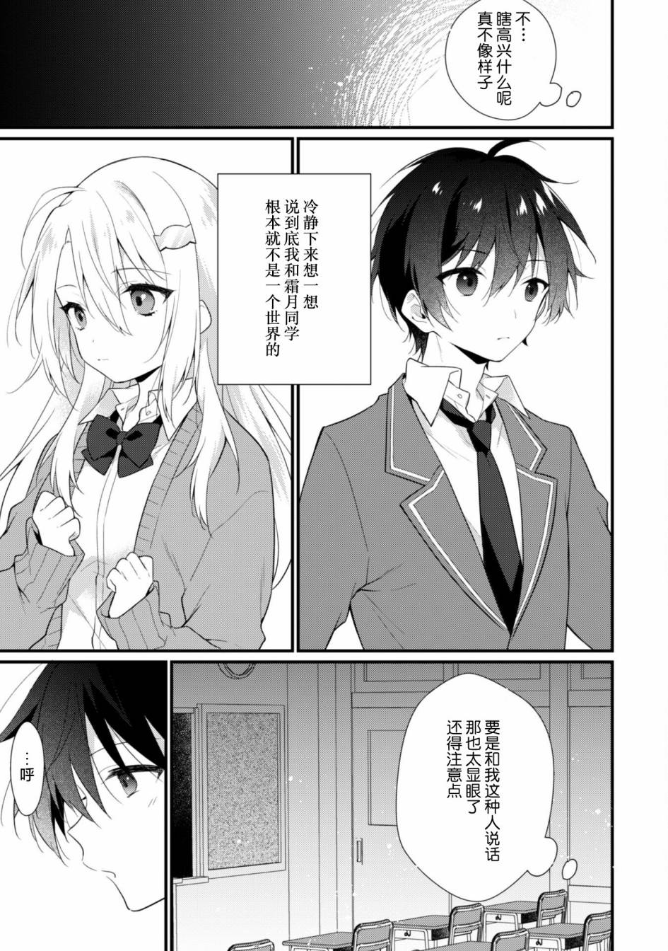 《霜月同学喜欢上路人角色》漫画最新章节第2.1话免费下拉式在线观看章节第【7】张图片