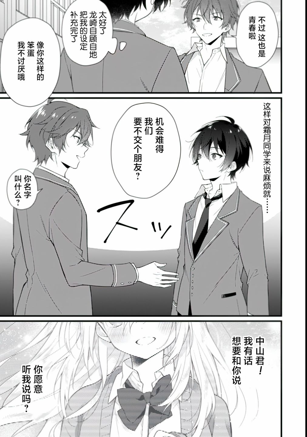 《霜月同学喜欢上路人角色》漫画最新章节第3话免费下拉式在线观看章节第【21】张图片