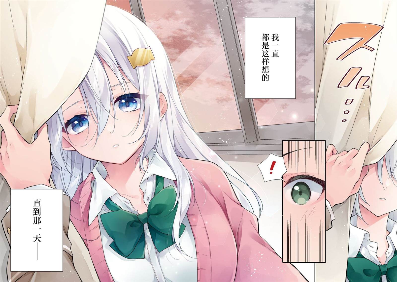 《霜月同学喜欢上路人角色》漫画最新章节第1话免费下拉式在线观看章节第【4】张图片