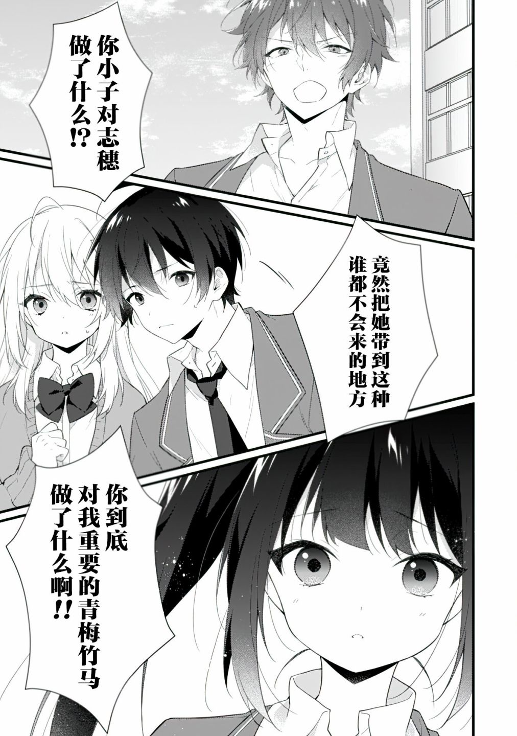 《霜月同学喜欢上路人角色》漫画最新章节第3话免费下拉式在线观看章节第【1】张图片