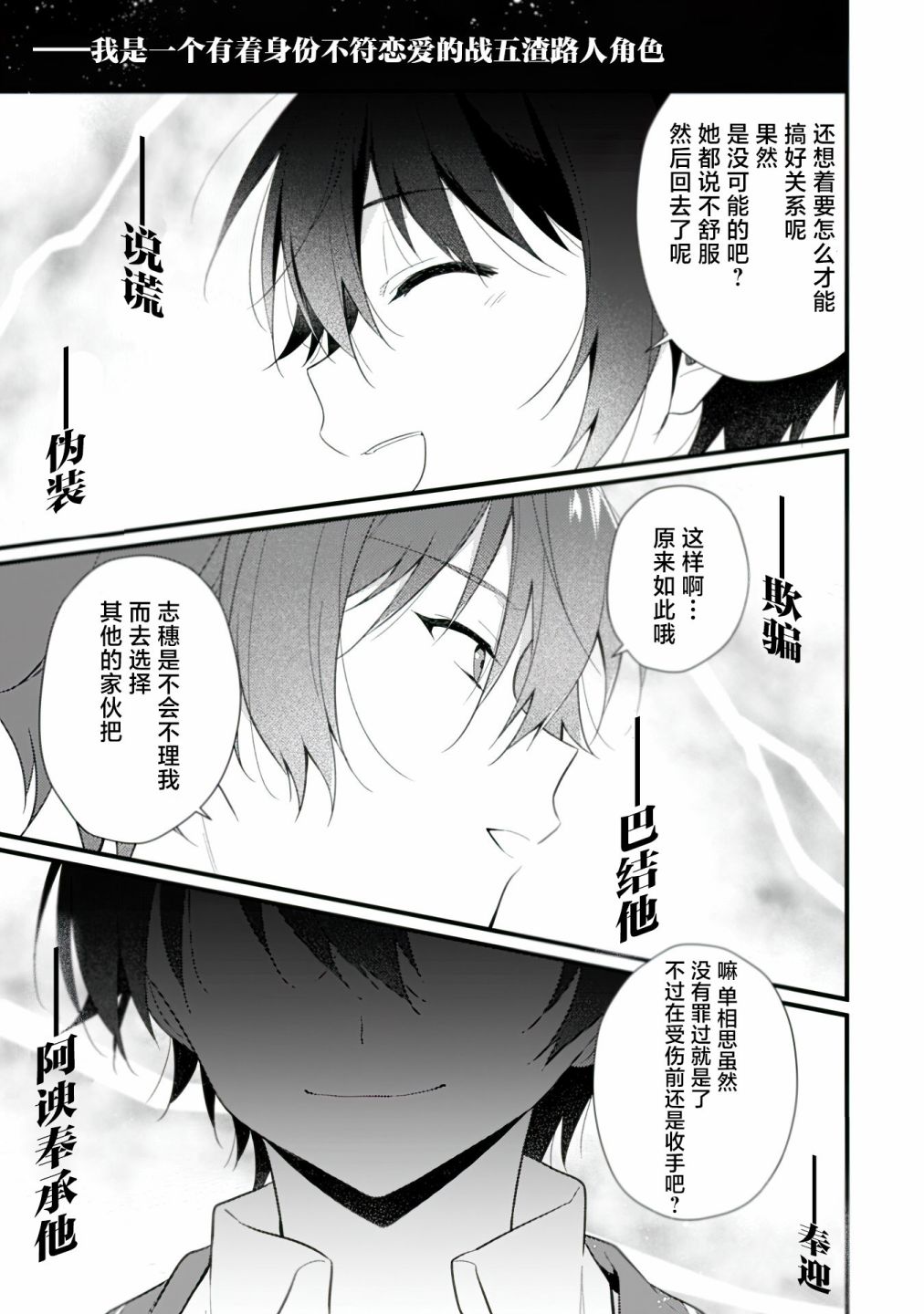 《霜月同学喜欢上路人角色》漫画最新章节第3话免费下拉式在线观看章节第【19】张图片