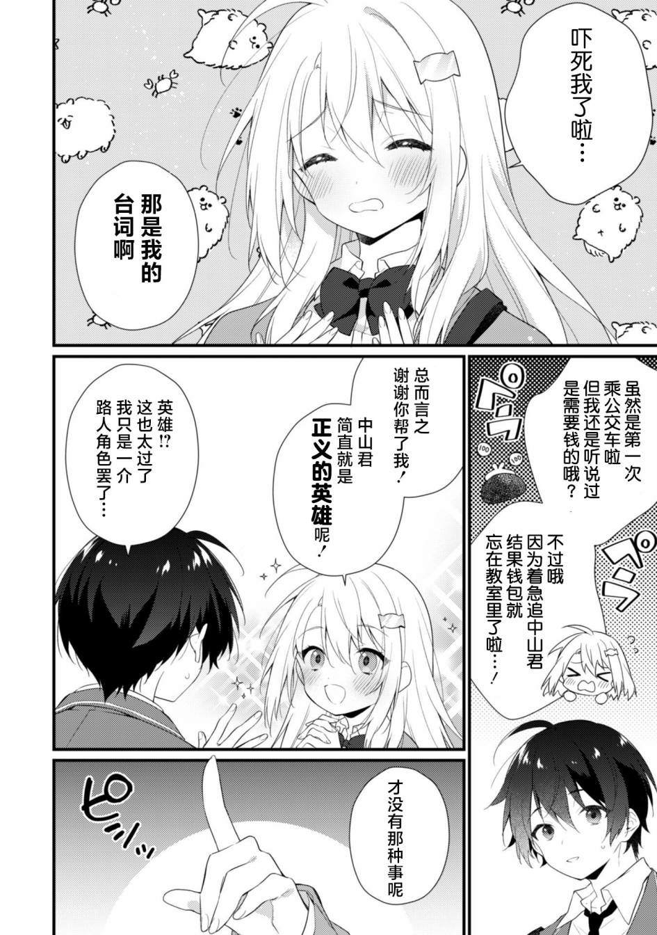 《霜月同学喜欢上路人角色》漫画最新章节第4话免费下拉式在线观看章节第【15】张图片