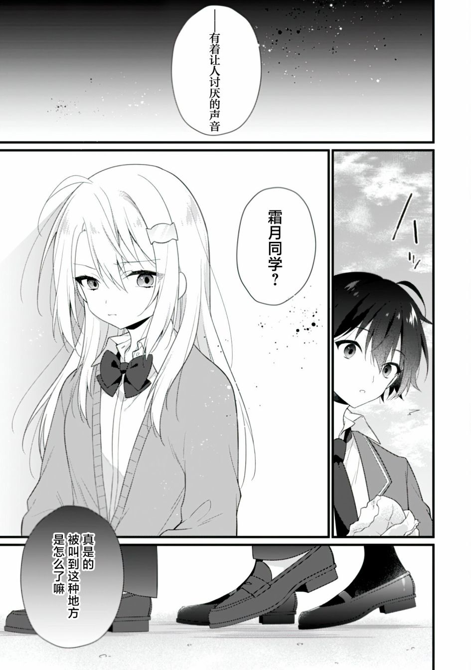 《霜月同学喜欢上路人角色》漫画最新章节第2.2话免费下拉式在线观看章节第【8】张图片