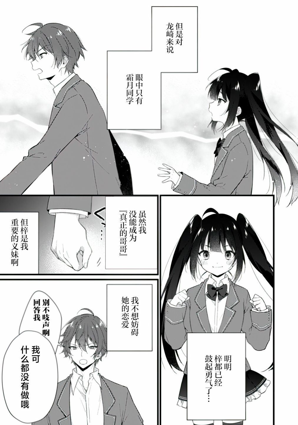 《霜月同学喜欢上路人角色》漫画最新章节第3话免费下拉式在线观看章节第【5】张图片