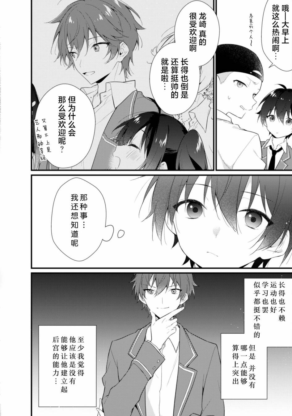 《霜月同学喜欢上路人角色》漫画最新章节第2.1话免费下拉式在线观看章节第【4】张图片