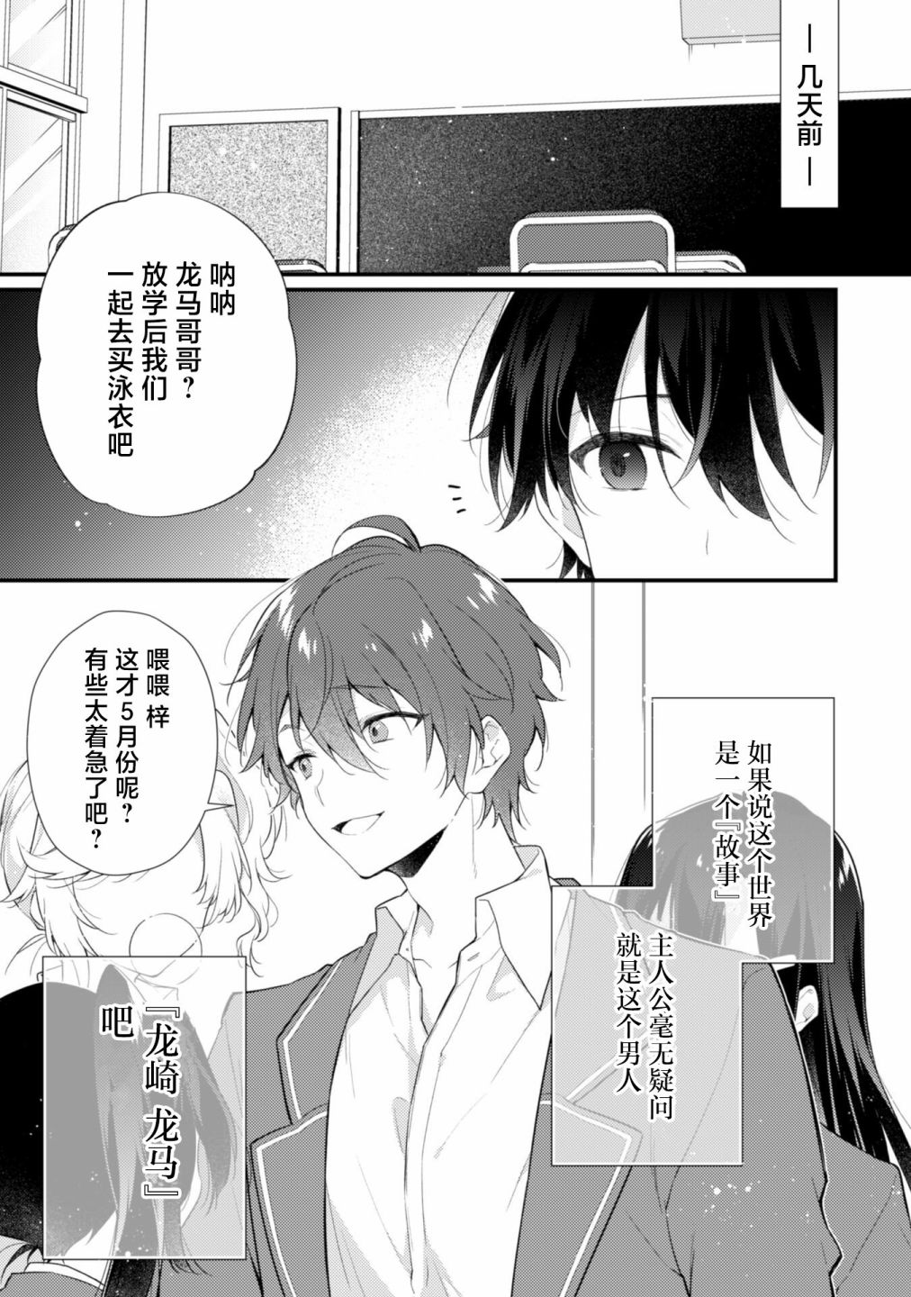 《霜月同学喜欢上路人角色》漫画最新章节第1话免费下拉式在线观看章节第【6】张图片