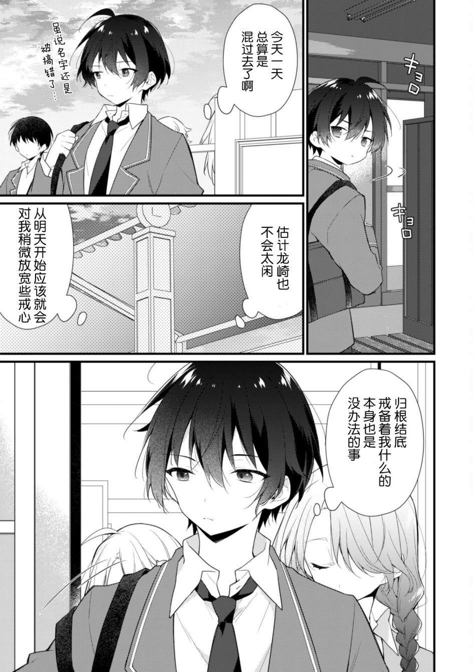 《霜月同学喜欢上路人角色》漫画最新章节第4话免费下拉式在线观看章节第【5】张图片