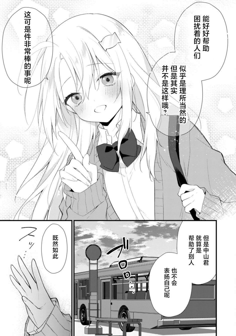 《霜月同学喜欢上路人角色》漫画最新章节第4话免费下拉式在线观看章节第【16】张图片