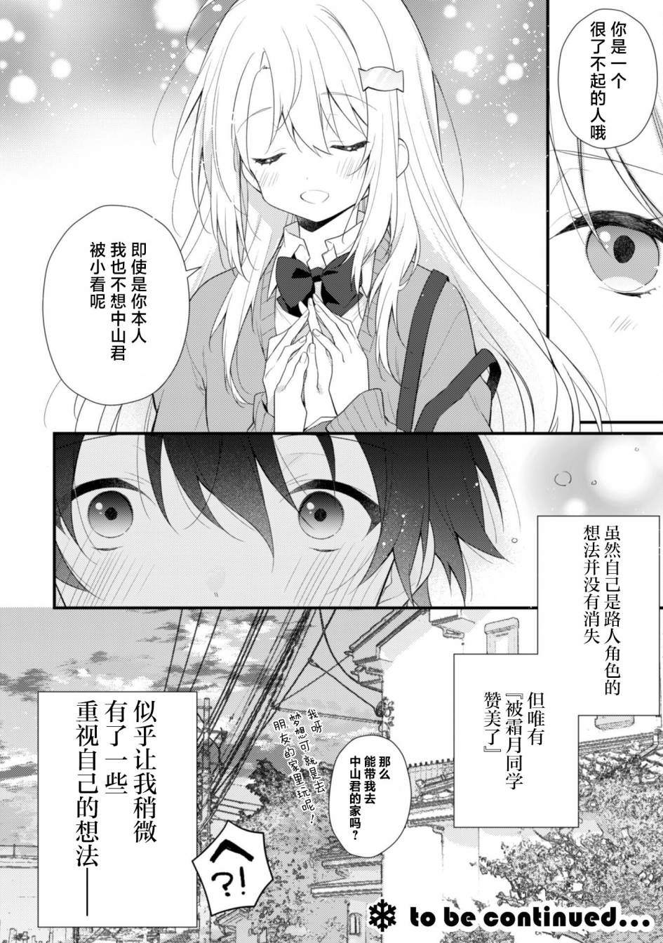 《霜月同学喜欢上路人角色》漫画最新章节第4话免费下拉式在线观看章节第【19】张图片