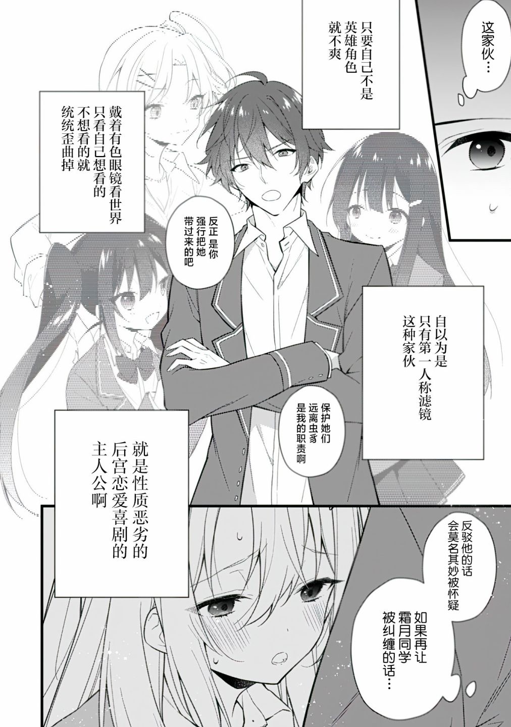 《霜月同学喜欢上路人角色》漫画最新章节第3话免费下拉式在线观看章节第【14】张图片