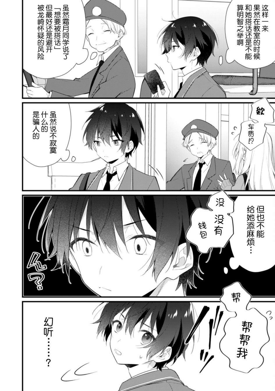 《霜月同学喜欢上路人角色》漫画最新章节第4话免费下拉式在线观看章节第【13】张图片