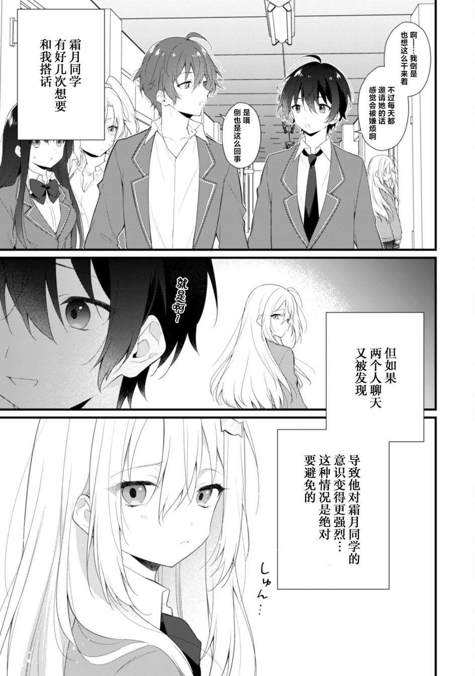 《霜月同学喜欢上路人角色》漫画最新章节第4话免费下拉式在线观看章节第【3】张图片