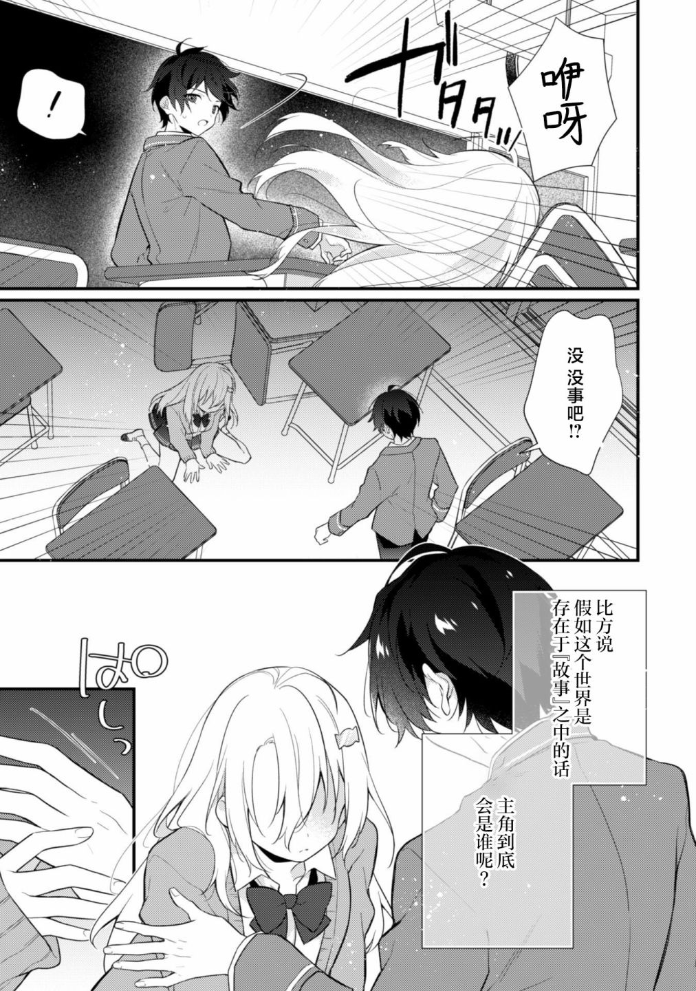 《霜月同学喜欢上路人角色》漫画最新章节第1话免费下拉式在线观看章节第【29】张图片