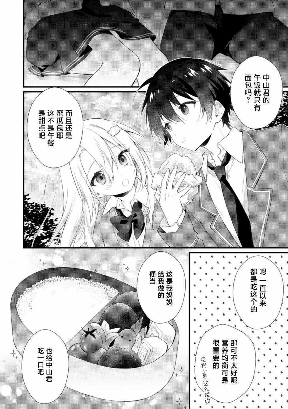 《霜月同学喜欢上路人角色》漫画最新章节第2.1话免费下拉式在线观看章节第【14】张图片