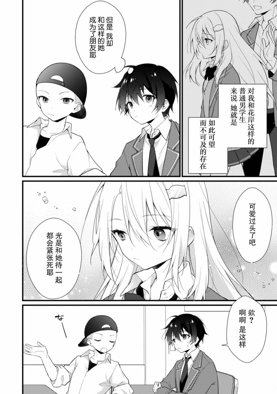 《霜月同学喜欢上路人角色》漫画最新章节第2.1话免费下拉式在线观看章节第【6】张图片