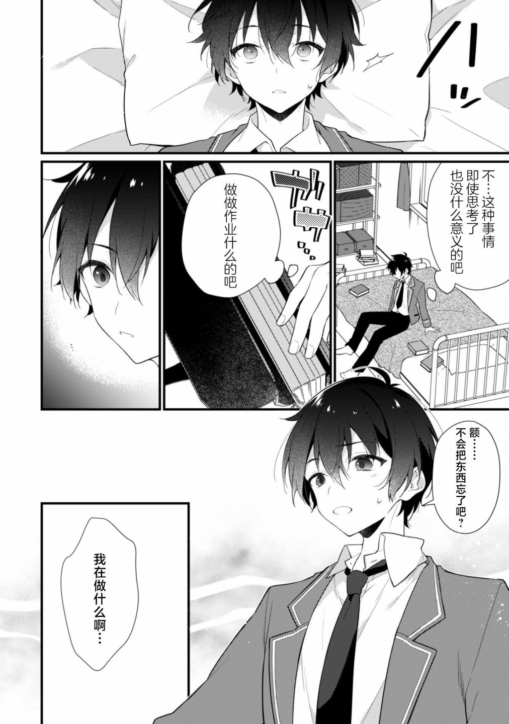 《霜月同学喜欢上路人角色》漫画最新章节第1话免费下拉式在线观看章节第【18】张图片