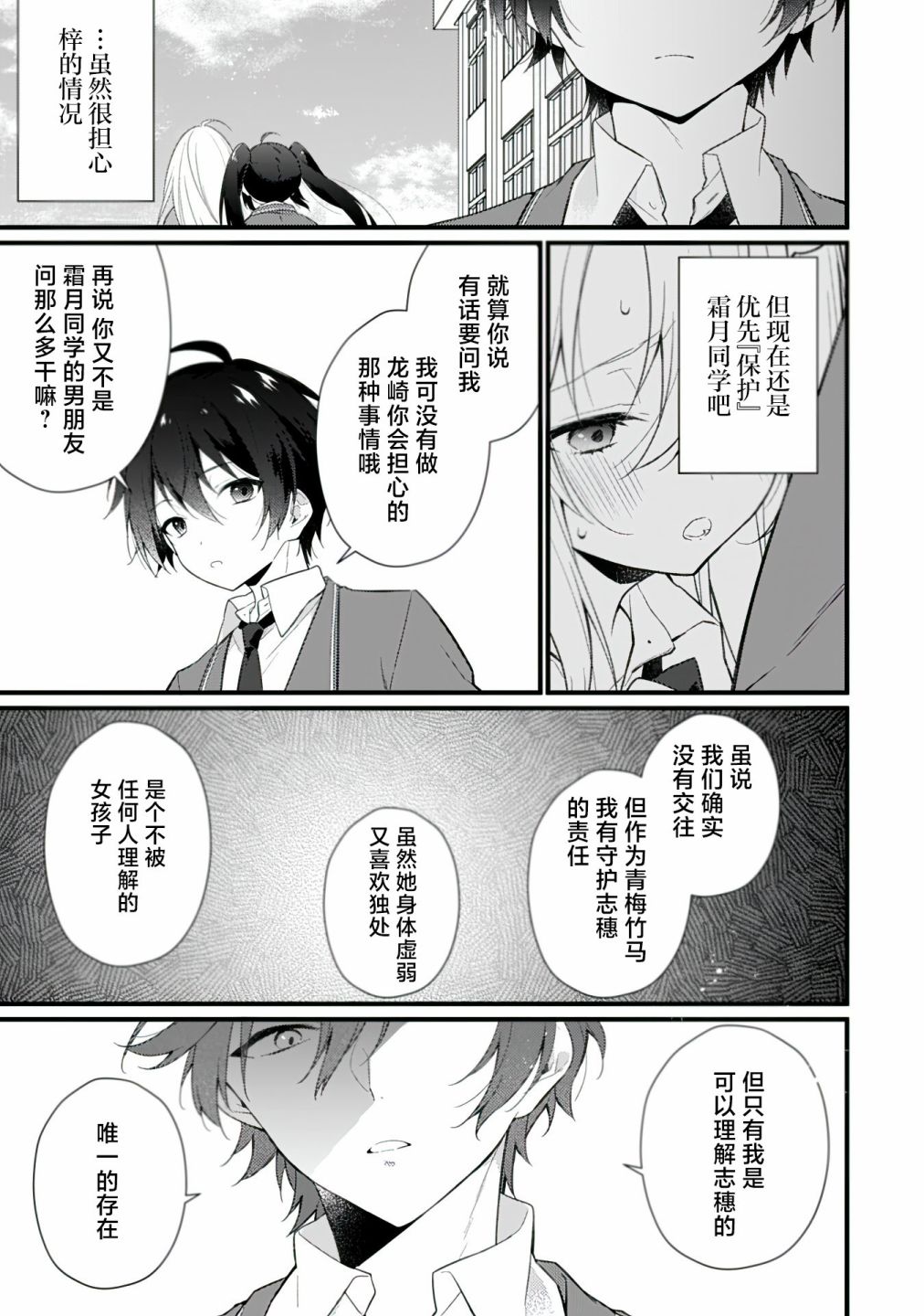 《霜月同学喜欢上路人角色》漫画最新章节第3话免费下拉式在线观看章节第【11】张图片