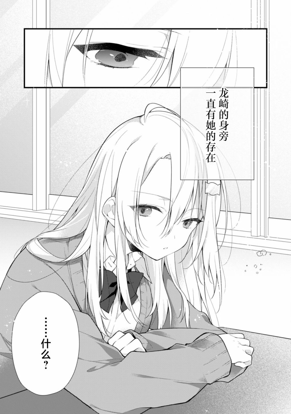 《霜月同学喜欢上路人角色》漫画最新章节第1话免费下拉式在线观看章节第【13】张图片