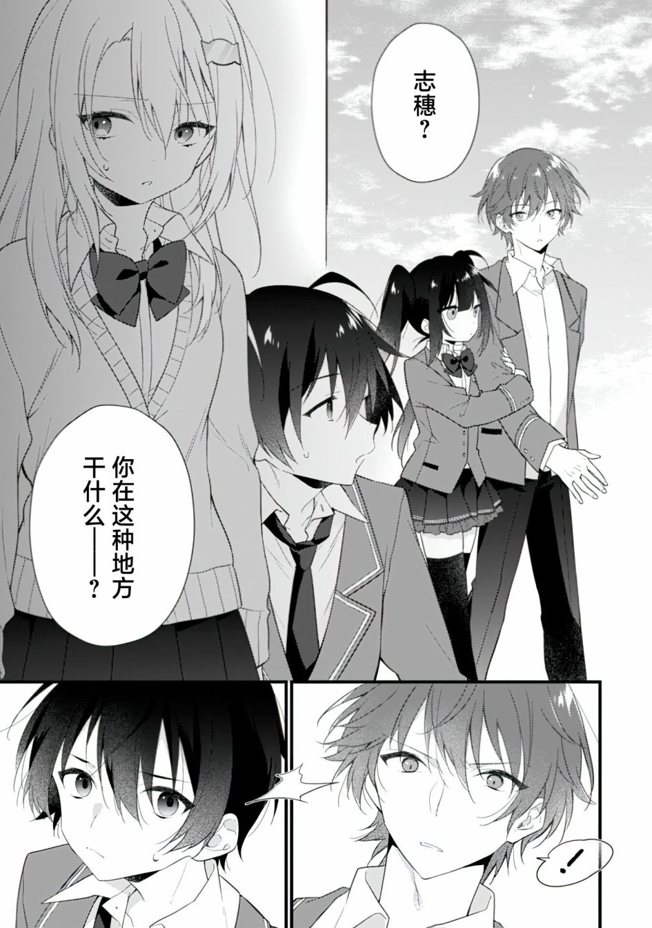 《霜月同学喜欢上路人角色》漫画最新章节第2.2话免费下拉式在线观看章节第【10】张图片