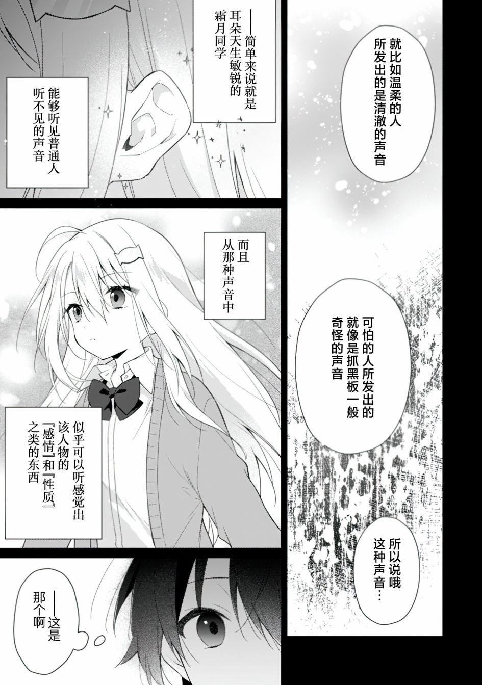 《霜月同学喜欢上路人角色》漫画最新章节第2.2话免费下拉式在线观看章节第【2】张图片