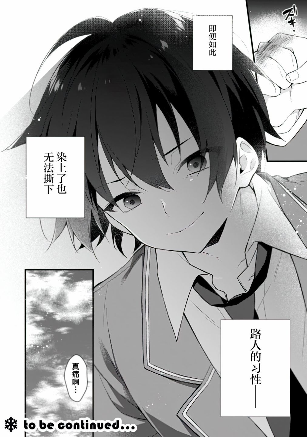 《霜月同学喜欢上路人角色》漫画最新章节第3话免费下拉式在线观看章节第【24】张图片